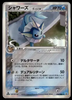 Vaporeon 030/086 Holon Research Tower Holo 1st ED 2005 Japanese Pokemon Card - Image 1