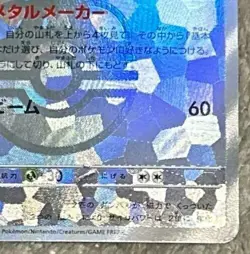 Pokemon card Japanese Metang Master Ball Mirror sv8a 107/187 Holo M/MN - Image 5