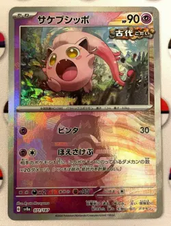 Pokemon card Japanese Scream Tail Master Ball Mirror sv8a 071/187 Holo M/MN - Image 2