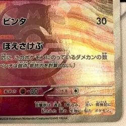 Pokemon card Japanese Scream Tail Master Ball Mirror sv8a 071/187 Holo M/MN - Image 5