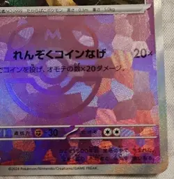 Pokemon card Japanese Gimmighoul コレクレー Master Ball Mirror sv8a 073/187 Holo M/MN - Image 5