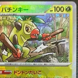 Pokemon card Japanese Thwackey Master Ball Mirror sv8a 007/187 Holo M/MN - Image 4