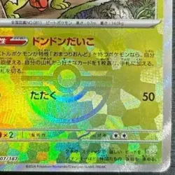 Pokemon card Japanese Thwackey Master Ball Mirror sv8a 007/187 Holo M/MN - Image 5