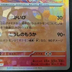 Pokemon card Japanese Flareon Master Ball Mirror sv8a 021/187 Holo M/MN - Image 5