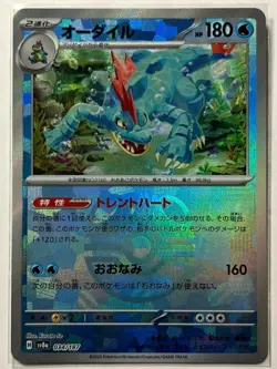 Pokemon card Japanese Feraligatr Master Ball Mirror sv8a 034/187 Holo M/MN オータイル - Image 2