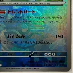Pokemon card Japanese Feraligatr Master Ball Mirror sv8a 034/187 Holo M/MN オータイル - Image 5