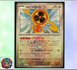 Pokemon card Japanese Spin Rotom Master Ball Mirror sv8a 131/187 Holo M/MN - Image 1