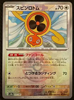 Pokemon card Japanese Spin Rotom Master Ball Mirror sv8a 131/187 Holo M/MN - Image 2