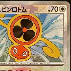 Pokemon card Japanese Spin Rotom Master Ball Mirror sv8a 131/187 Holo M/MN - Image 4