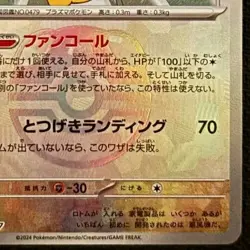 Pokemon card Japanese Spin Rotom Master Ball Mirror sv8a 131/187 Holo M/MN - Image 5