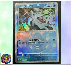 Pokemon card Japanese Totodile Master Ball Mirror sv8a 032/187 Holo MN ワニノコ - Image 1