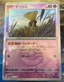 Pokemon card Japanese Abra Master Ball Mirror sv8a 057/187 Holo M/MN - Image 2