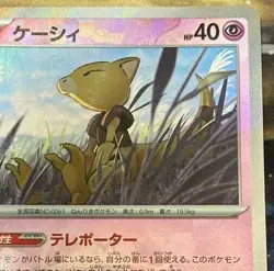 Pokemon card Japanese Abra Master Ball Mirror sv8a 057/187 Holo M/MN - Image 4