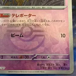 Pokemon card Japanese Abra Master Ball Mirror sv8a 057/187 Holo M/MN - Image 5