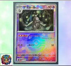 Pokemon card Japanese Dusclops Master Ball Mirror sv8a 065/187 Holo M/MN - Image 1