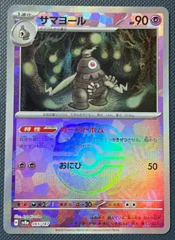 Pokemon card Japanese Dusclops Master Ball Mirror sv8a 065/187 Holo M/MN - Image 2