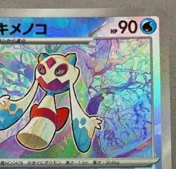 Pokemon card Japanese Froslass Master Ball Mirror sv8a 038/187 Holo MN - Image 4