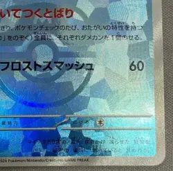Pokemon card Japanese Froslass Master Ball Mirror sv8a 038/187 Holo MN - Image 5
