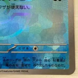 Pokemon card Japanese Finizen Master Ball Mirror sv8a 044/187 Holo MN - Image 5