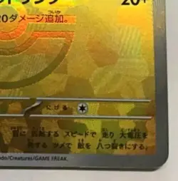 Pokemon card Japanese Zeraora Master Ball Mirror sv8a 053/187 Holo M/MN - Image 5