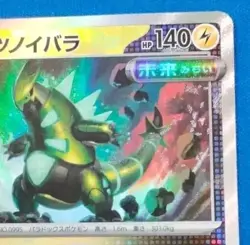 Pokemon card Japanese Iron Thorns Master Ball Mirror sv8a 055/187 Holo M/MN - Image 4