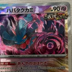 Pokemon card Japanese Flutter Mane Master Ball Mirror sv8a 072/187 Holo M/MN - Image 4