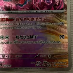 Pokemon card Japanese Flutter Mane Master Ball Mirror sv8a 072/187 Holo M/MN - Image 5