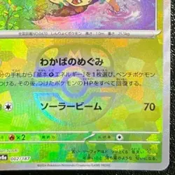 Pokemon card Japanese Leafeon Master Ball Mirror sv8a 002/187 Holo M/MN - Image 4
