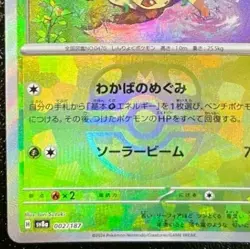 Pokemon card Japanese Leafeon Master Ball Mirror sv8a 002/187 Holo M/MN - Image 5