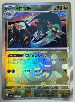Pokemon card Japanese Drakloak Master Ball Mirror sv8a 119/187 Holo M/MN トロンチ - Image 2