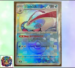 Pokemon card Japanese Milotic Master Ball Mirror sv8a 036/187 Holo M/MN - Image 1
