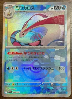 Pokemon card Japanese Milotic Master Ball Mirror sv8a 036/187 Holo M/MN - Image 2