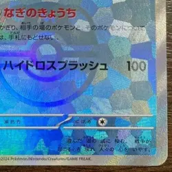 Pokemon card Japanese Milotic Master Ball Mirror sv8a 036/187 Holo M/MN - Image 5