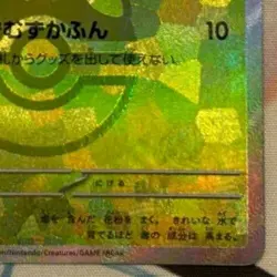 Pokemon card Japanese Budew Master Ball Mirror sv8a 001/187 Holo M/MN スホミー - Image 5