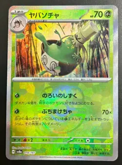 Pokemon card Japanese Sinistcha Master Ball Mirror sv8a 018/187 Holo M/MN - Image 2