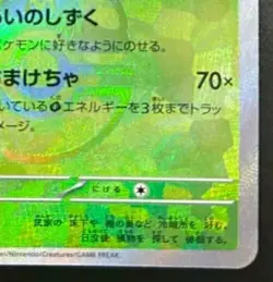 Pokemon card Japanese Sinistcha Master Ball Mirror sv8a 018/187 Holo M/MN - Image 5