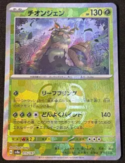 Pokemon card Japanese Wo-Chien Master Ball Mirror sv8a 015/187 Holo M/MN - Image 1
