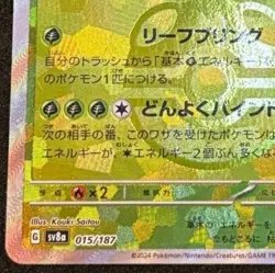 Pokemon card Japanese Wo-Chien Master Ball Mirror sv8a 015/187 Holo M/MN - Image 5