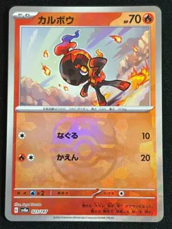 Pokemon card Japanese Charcadet Master Ball Mirror sv8a 023/187 Holo M/MN - Image 2