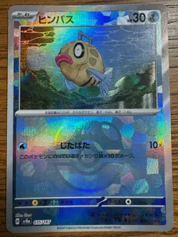 Pokemon card Japanese Feebas Master Ball Mirror sv8a 035/187 Holo M/MN - Image 2