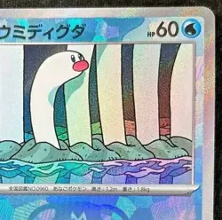 Pokemon card Japanese Wiglett Master Ball Mirror sv8a 042/187 Holo M/MN - Image 4