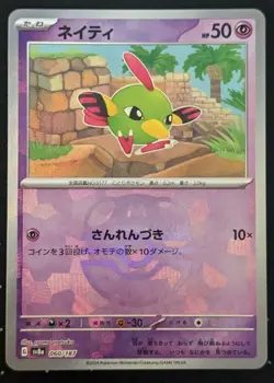 Pokemon card Japanese Natu Master Ball Mirror sv8a 060/187 Holo M/MN - Image 2