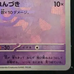 Pokemon card Japanese Natu Master Ball Mirror sv8a 060/187 Holo M/MN - Image 5