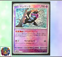Pokemon card Japanese Munkidori Master Ball Mirror sv8a 075/187 Holo M/MN - Image 1
