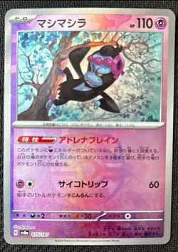 Pokemon card Japanese Munkidori Master Ball Mirror sv8a 075/187 Holo M/MN - Image 2