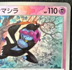 Pokemon card Japanese Munkidori Master Ball Mirror sv8a 075/187 Holo M/MN - Image 4