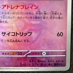 Pokemon card Japanese Munkidori Master Ball Mirror sv8a 075/187 Holo M/MN - Image 5