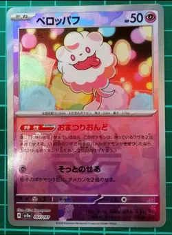 Pokemon card Japanese Swirlix Master Ball Mirror sv8a 067/187 Holo M/MN - Image 2