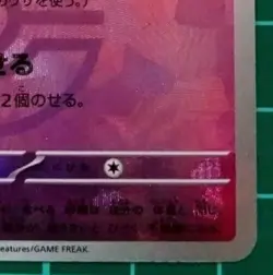 Pokemon card Japanese Swirlix Master Ball Mirror sv8a 067/187 Holo M/MN - Image 5