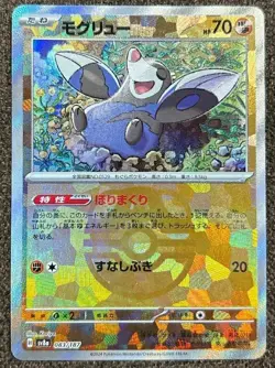 Pokemon card Japanese Drilbur Master Ball Mirror sv8a 083/187 Holo M/MN - Image 2